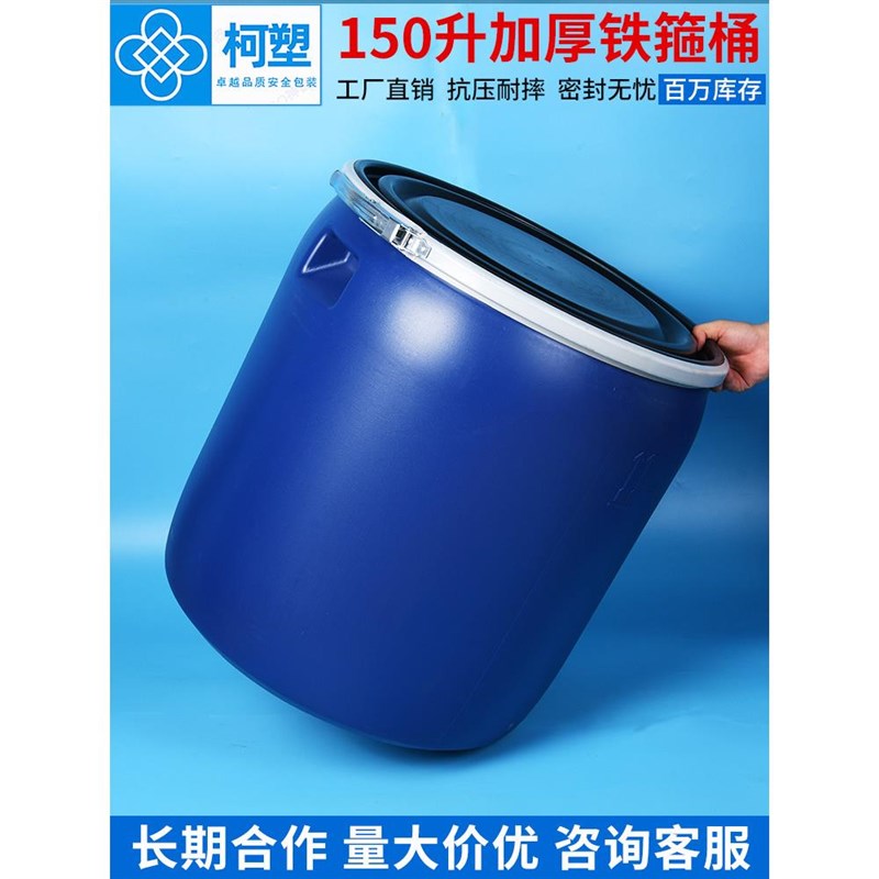 A6L150L法兰桶加厚开 口塑料桶圆桶带盖子储水Q化工桶海鲜发