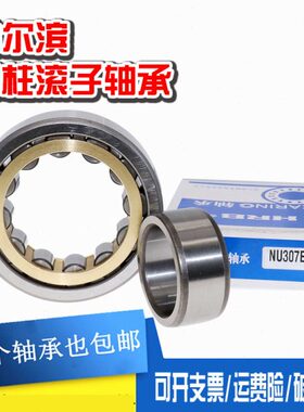 哈尔滨HRB圆柱轴承N NU NJ RN NUP NF 218 219 220 222 E M C3 4