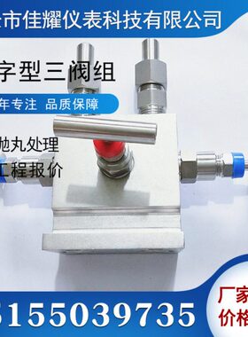 佳耀T型三阀组T字型三阀组不锈钢一体化三阀组1151型法兰三阀组