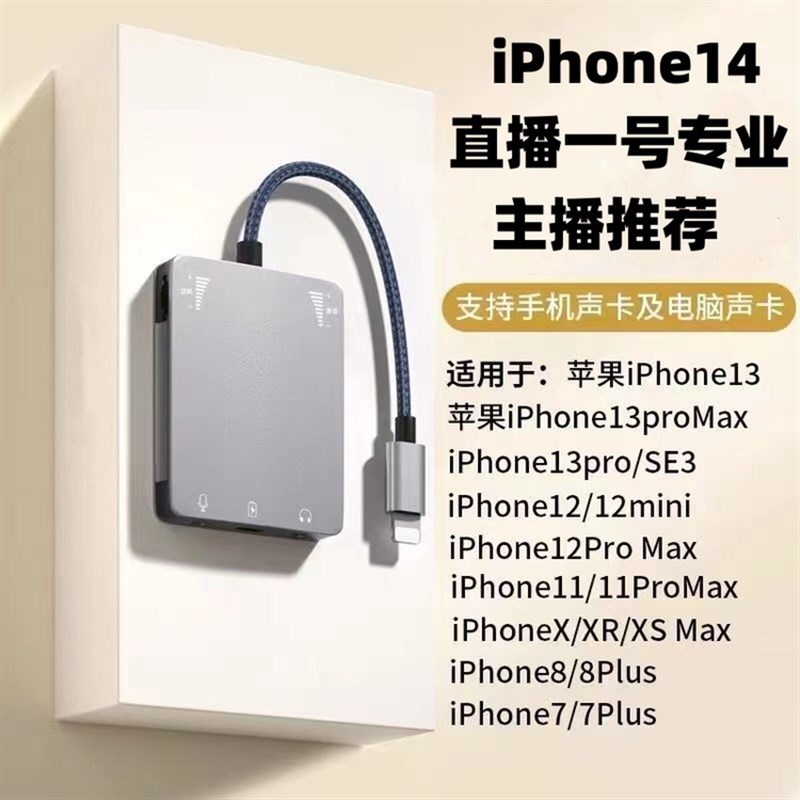 直播一号苹c果转换器华为安卓连接线适用于iPhone14主播声卡转接