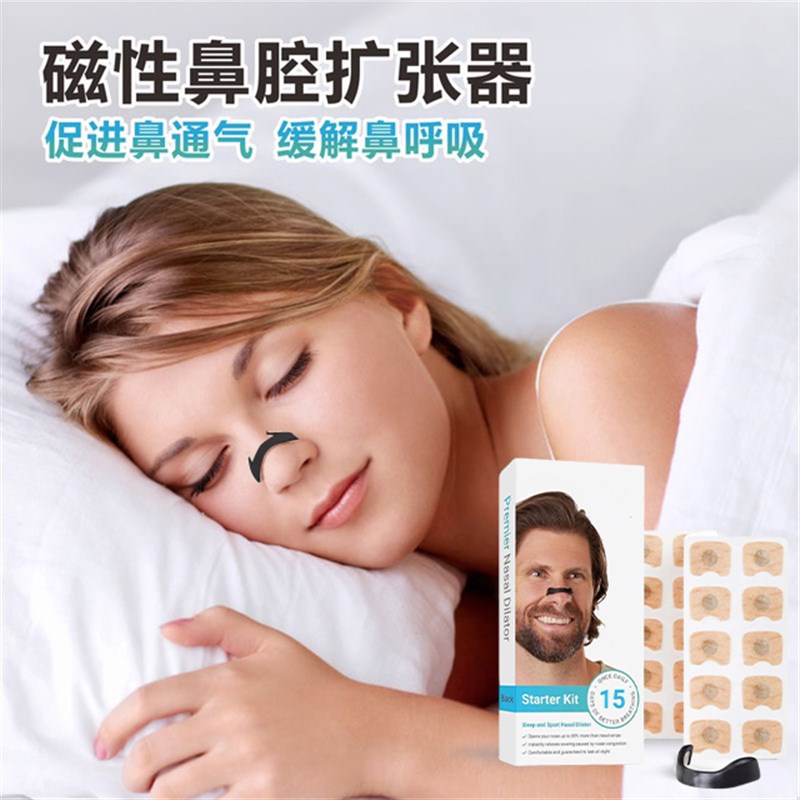 鼻呼吸扩b张器防打鼾鼻孔运动通气外置磁吸鼻腔扩张器磁性鼻带