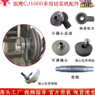 银鹰YQC-CJ1000长段切菜机直径140mm可调偏心加长导柱加大偏心轮