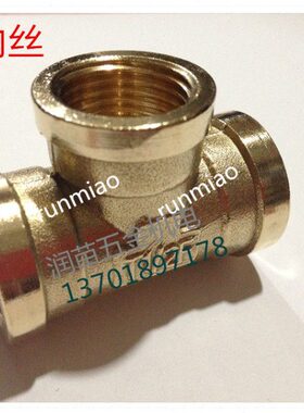 加厚铜接头 黄铜三通 铜三通内丝三通 铜内丝三通6分3/4 DN20