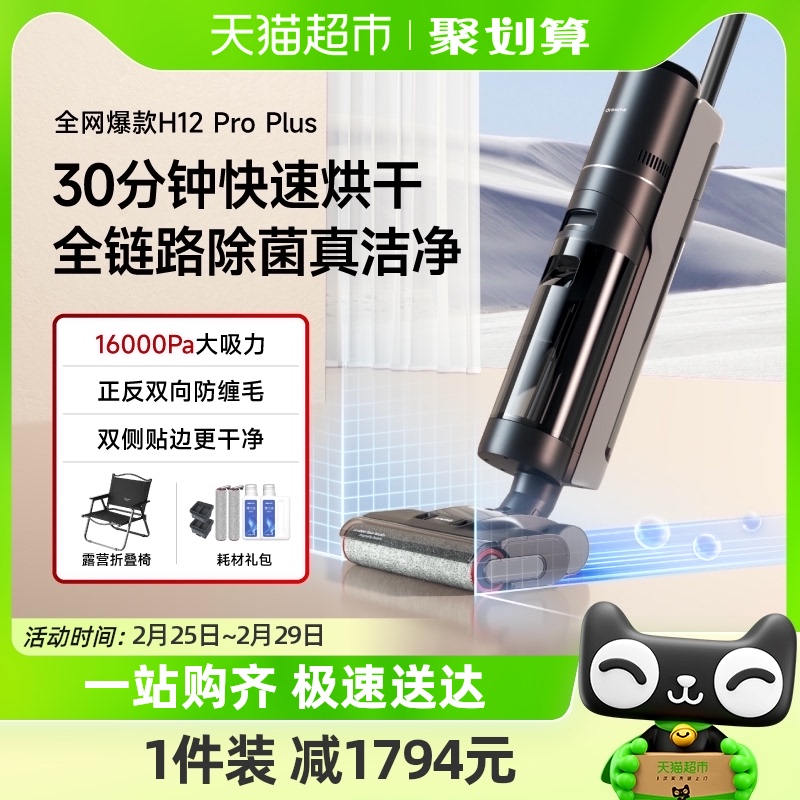 【88vip享95折】追觅洗地机H12PrEoPlus热烘吸拖洗一体机除菌家用