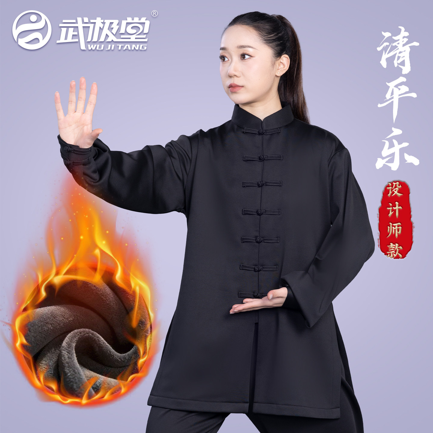 武极堂男女同款2025加绒太极服