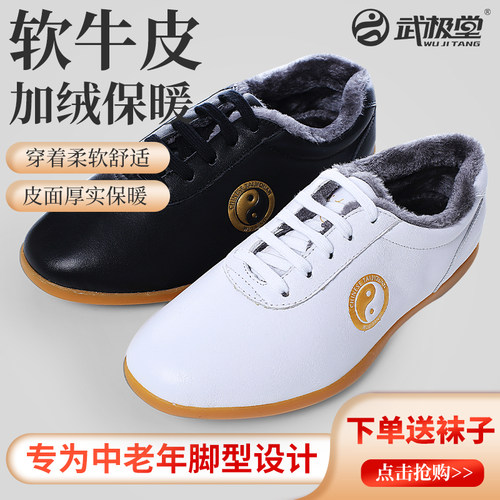 武极堂秋冬季加绒保暖软牛皮太极