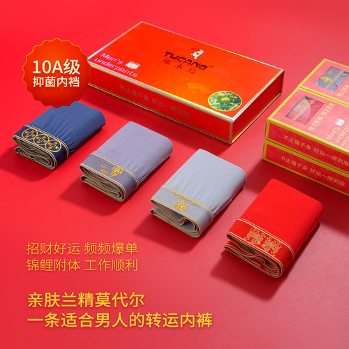 啄木鸟本命年碌柚叶好运男士内裤