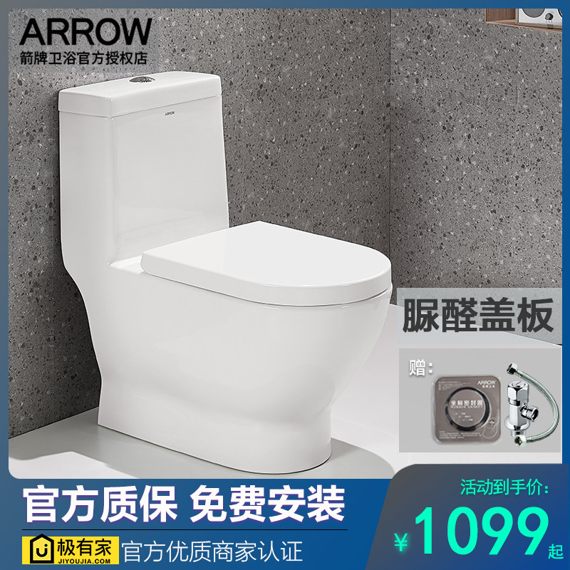arrow箭牌卫浴AB1118连体陶瓷坐便器普通抽水马桶脲醛盖喷射虹吸