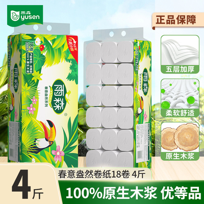 雨森卷纸春意盎然4斤商超同款