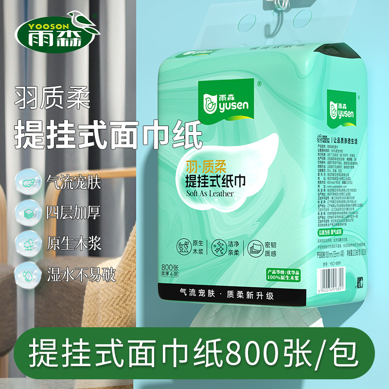 雨森悬挂式抽纸整箱批发图片