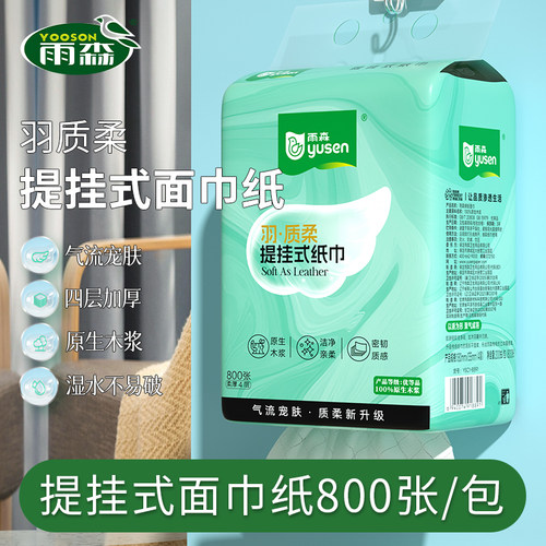 雨森悬挂式抽纸整箱批发