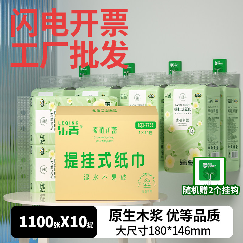 雨森乐青悬挂式抽纸4层1100张275抽纸巾卫生纸整箱工厂批发,洗护清洁剂/卫生巾/纸/香薰,悬挂式纸巾,淘宝优惠券,粉丝福利购,淘宝优惠卷
