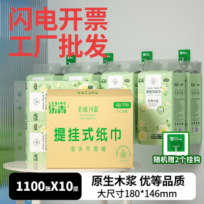 雨森乐青悬挂式抽纸批发