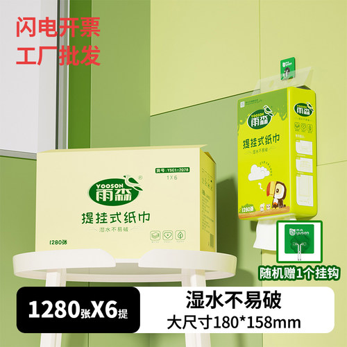 雨森自然生趣提挂式纸巾