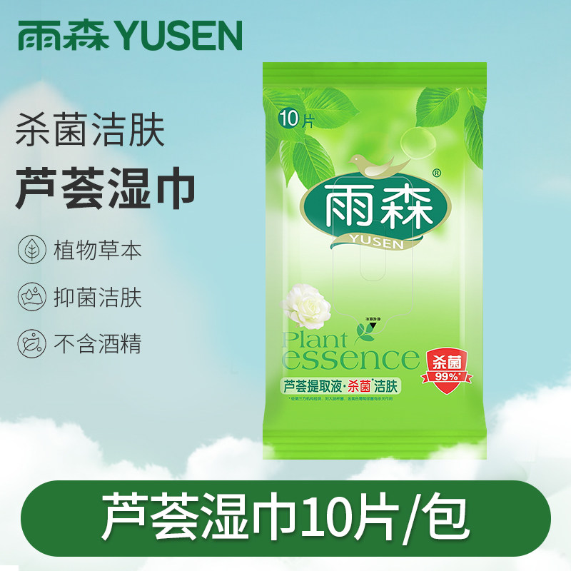 雨森芦荟湿巾杀菌洁肤宝宝学生家用湿纸巾便携小包
