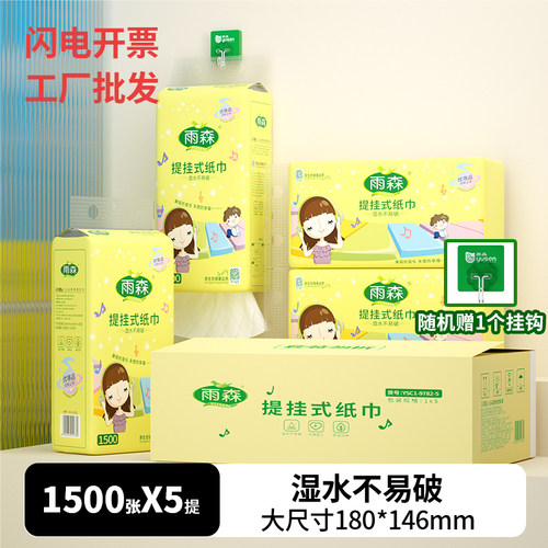 雨森快乐音符商用悬挂式抽纸