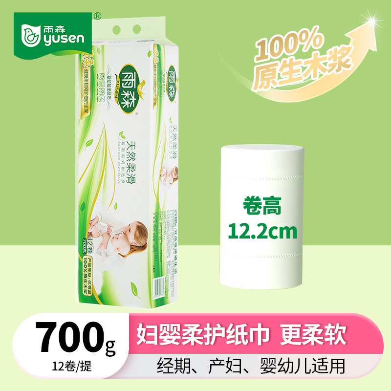 雨森妇婴中长卷700g卫生纸家用妇婴用纸批发实惠装卷纸巾厕所手纸