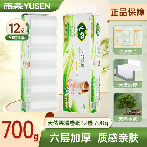 雨森妇婴卷纸6层58g*12卷