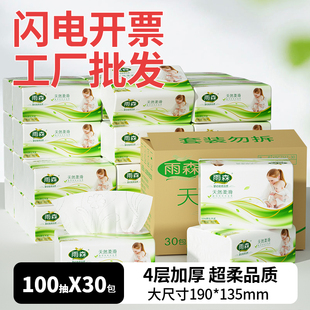 雨森妇婴系列商用抽纸4层加厚大尺寸优等品纸巾卫生纸批发