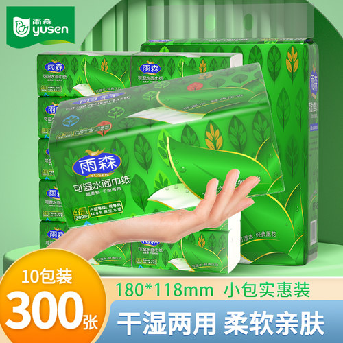 雨森抽纸可湿水家用卫生纸抽纸4层正品餐巾纸面巾纸学生宿舍