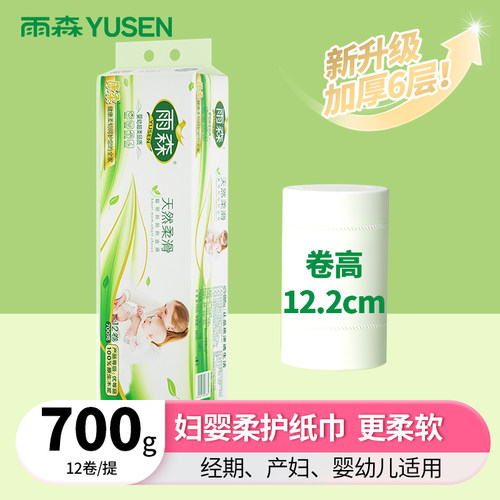 雨森妇婴中长700克卫生纸