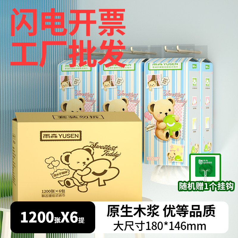 【雨森×泰迪珍藏】联名提挂式纸巾商用抽纸整箱批发底部抽取纸巾,洗护清洁剂/卫生巾/纸/香薰,悬挂式纸巾,淘宝优惠券,粉丝福利购,淘宝优惠卷