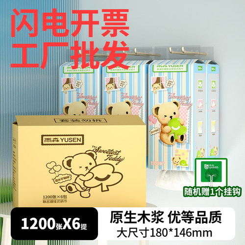 【雨森×泰迪珍藏】联名悬挂纸巾