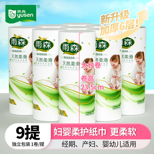 雨森妇婴卷纸300g9卷卫生纸家用妇婴纸批发实惠装卷纸巾厕所手纸