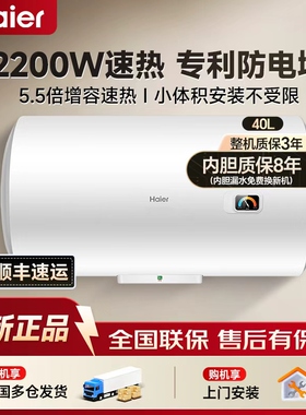海尔电热水器家用40L50升60升速热储水式省电出租房即热式热水器