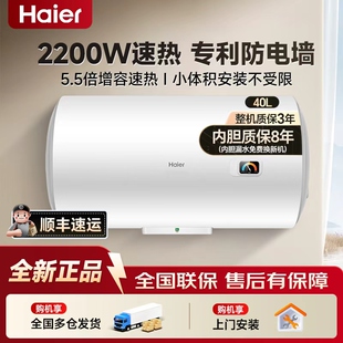 海尔电热水器家用40L50升60升速热储水式 热水器 省电出租房即热式