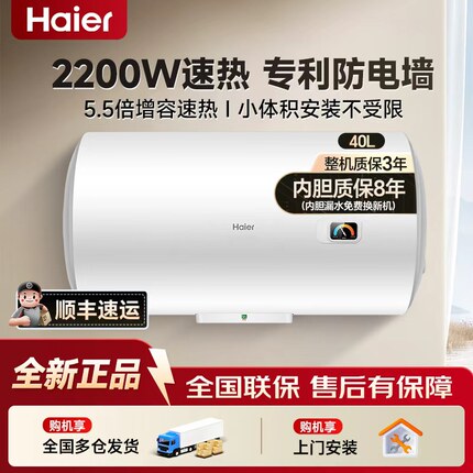 海尔电热水器一级能效二级家用40L50升60升速热储水式省电热水器