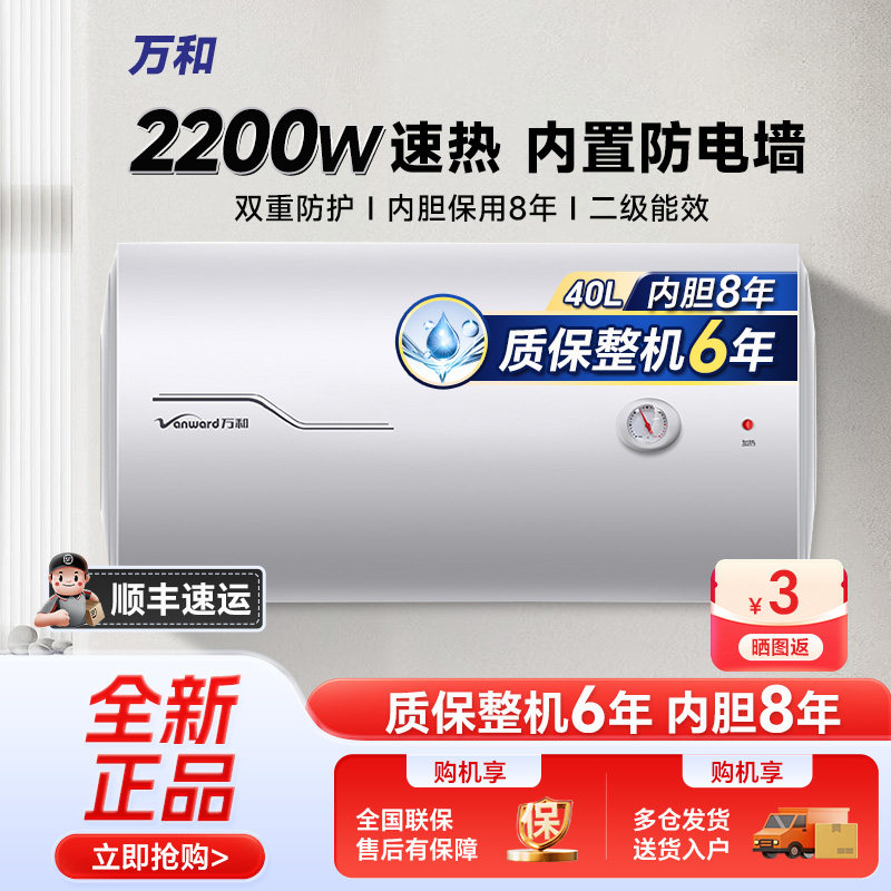 万和电热水器40/50/60升储水速热家用出租房双重防电搪瓷内胆镁棒
