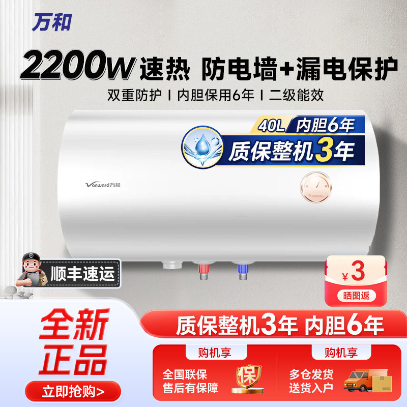 万和电热水器速热家用出租房防电图片
