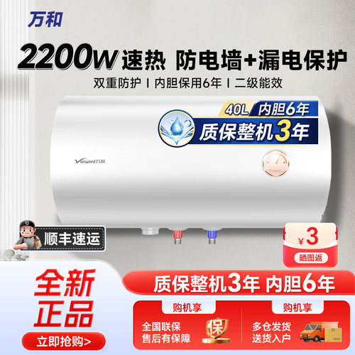 万和电热水器速热家用出租房防电