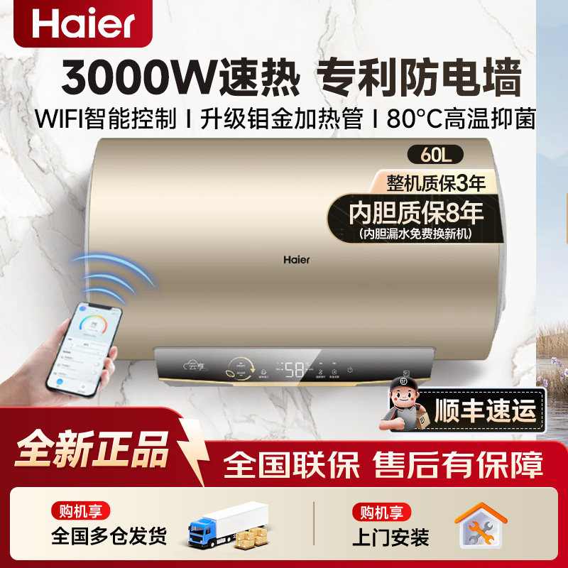 海尔一级能效电热水器家用40L50升60升二级速热储水式省电热水器