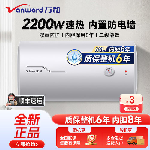 万和电热水器速热家用出租房防电