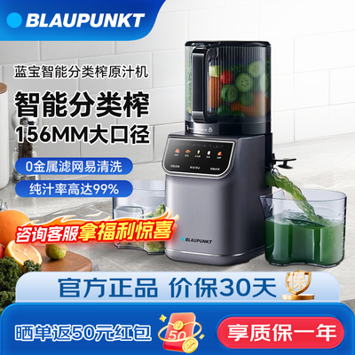 蓝宝榨汁机原汁机分离果汁机全自动大口径好清洗家用多功能鲜榨果
