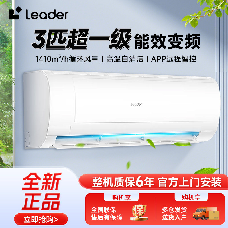 海尔空调挂机2匹3匹一级变频冷暖巨凉快大风口统帅自清洁空调