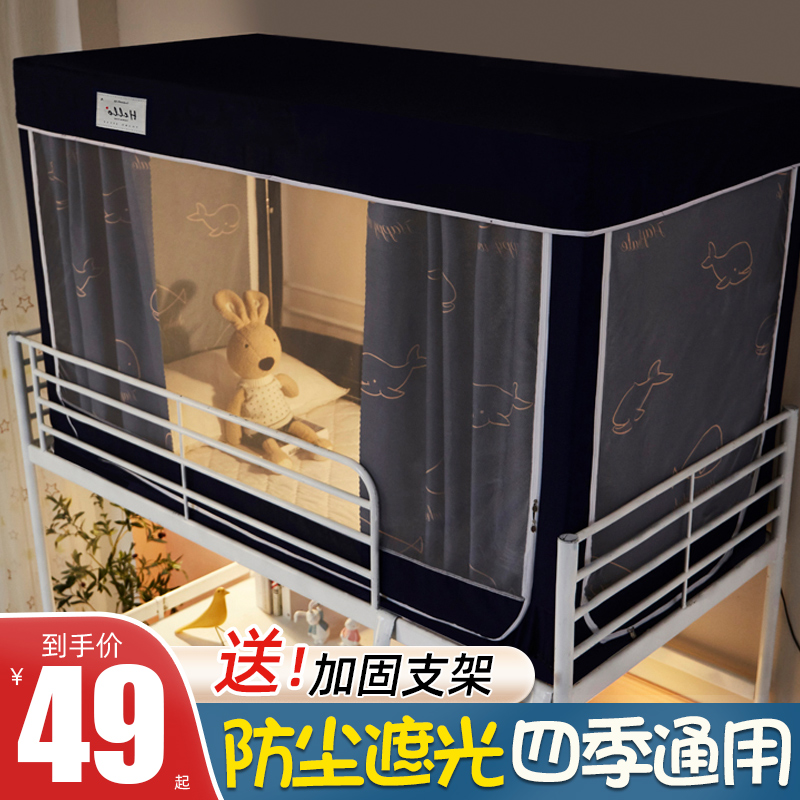 一体式上下铺通用五面全包宿舍加厚强遮光布加蚊T帐牀帘大学生上