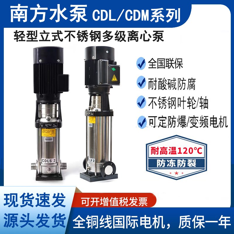 南方科技CDL/CDM2-4-8-12立式多级离L心泵家用供水泵高层增压水泵