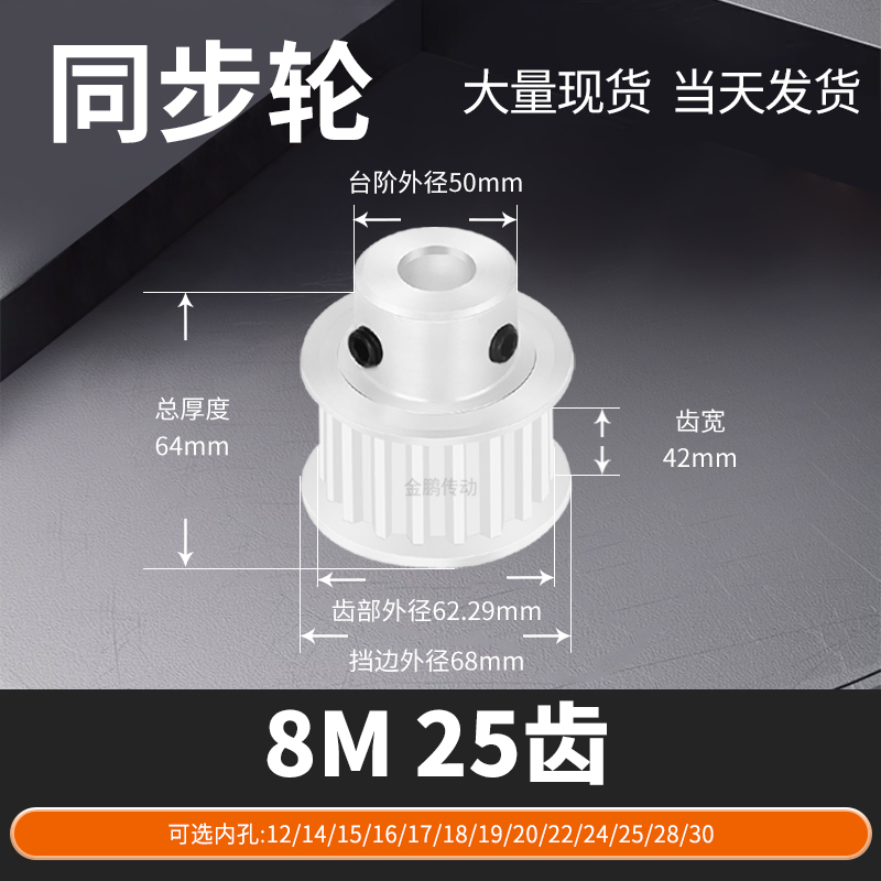同步轮8M25齿BF齿宽42内孔t8 10 12 141516马达钢锥套定制同步带