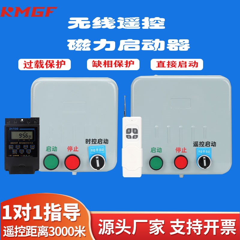 电动机保护器磁力启动箱3s80V风机水泵电机过载缺相带遥控时控开