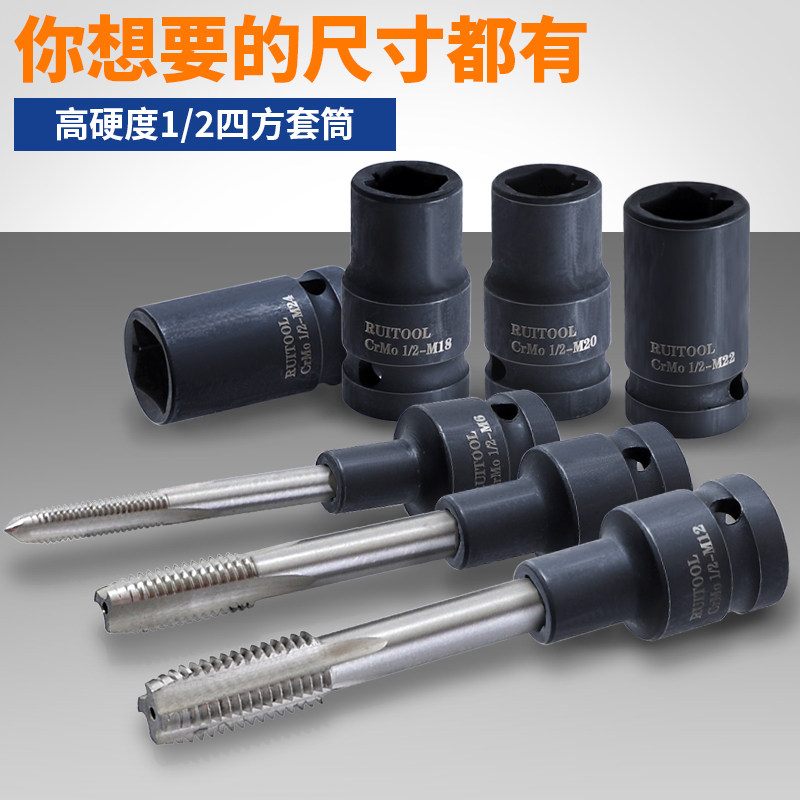 丝锥套筒1/g2寸重型回丝套筒气动扳手四方套筒内四角方孔扳手工具
