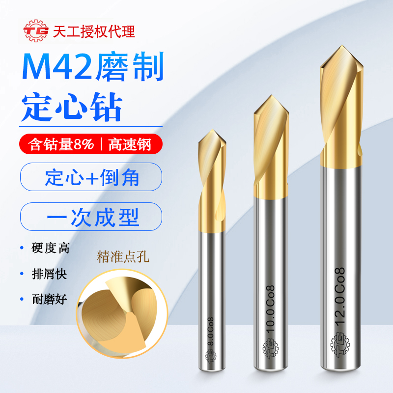 M42镀层钴定点钻90 PVD定心钻3 4 G5 6 8 10 12 14 16