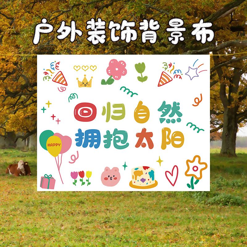 户外装饰冬日横幅野餐拍照道具背景布亲子活动派对X挂布场景布置