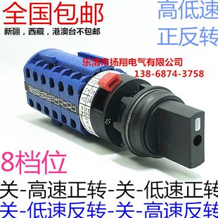 LW26S-20(LW39B-16) /6S1 D7206/6单孔安装正反转快慢速转换开关