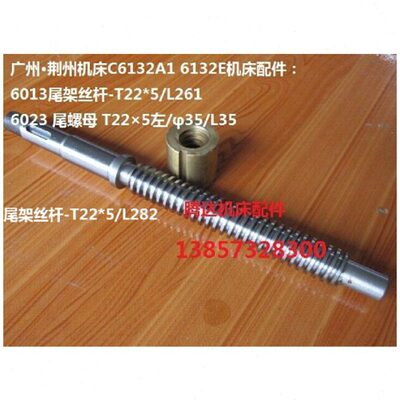 广州 荆州C6132A1 E C6140车床配件6023 6013尾架丝杆螺母T22*5