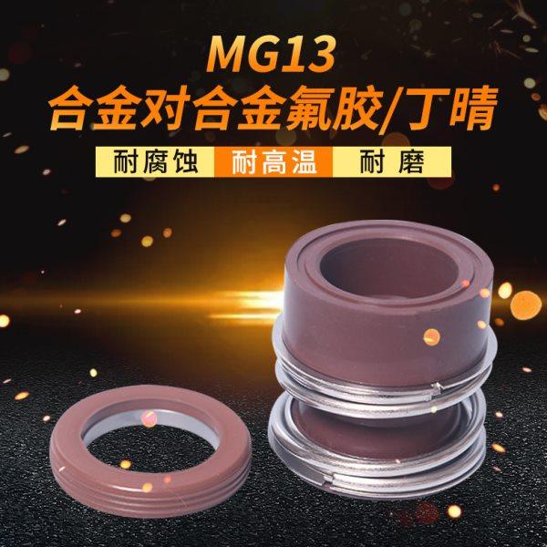 机械密封MG13*18/19/20/22/24/25/28/30/32/33/35/38合金对合金,五金/工具,密封件,淘宝优惠券,粉丝福利购,淘宝优惠卷