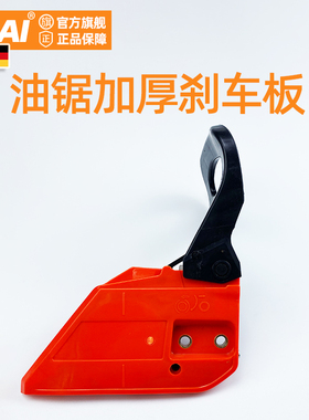 52/58油锯刹车板通用伐木锯汽油C锯挡板刹车总成导板压紧侧边盖板