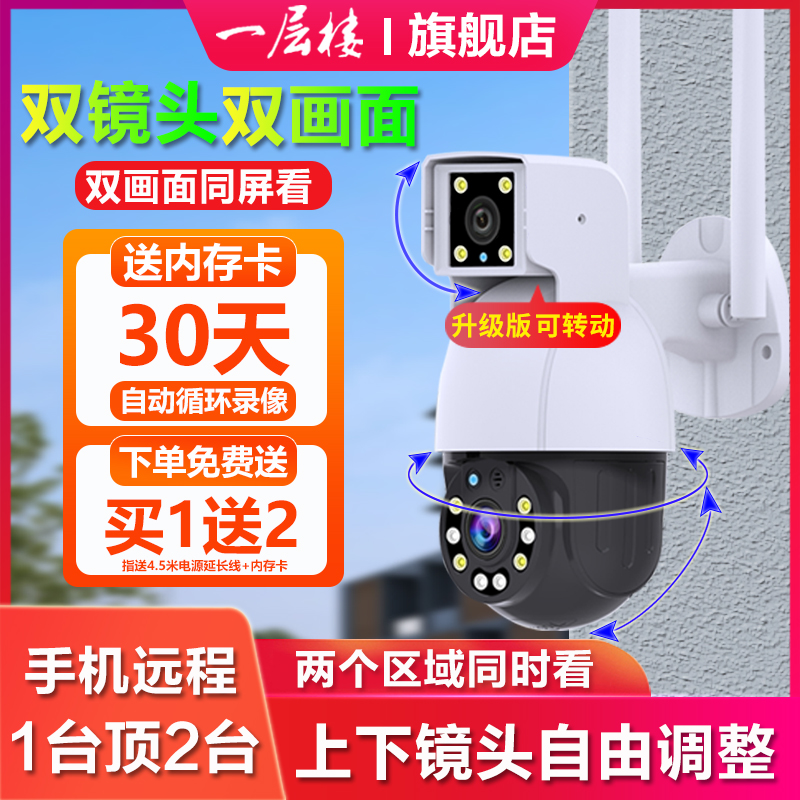 360度无线摄像头监控器家用wifi手机远程室外R带语音高清夜视摄影